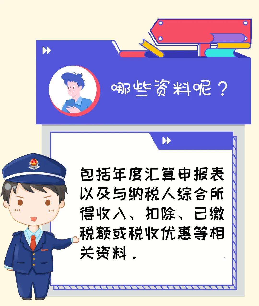 個稅年度匯算結(jié)束了，這些事還得關(guān)注！