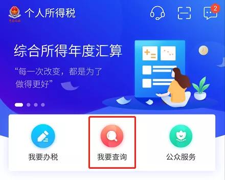個稅年度匯算結(jié)束了，這些事還得關(guān)注！