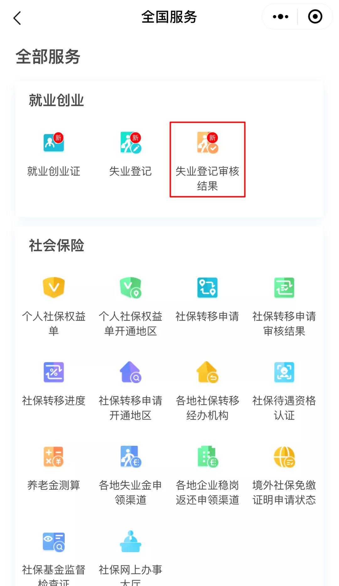 如何用電子社?？ㄞk理失業(yè)登記？