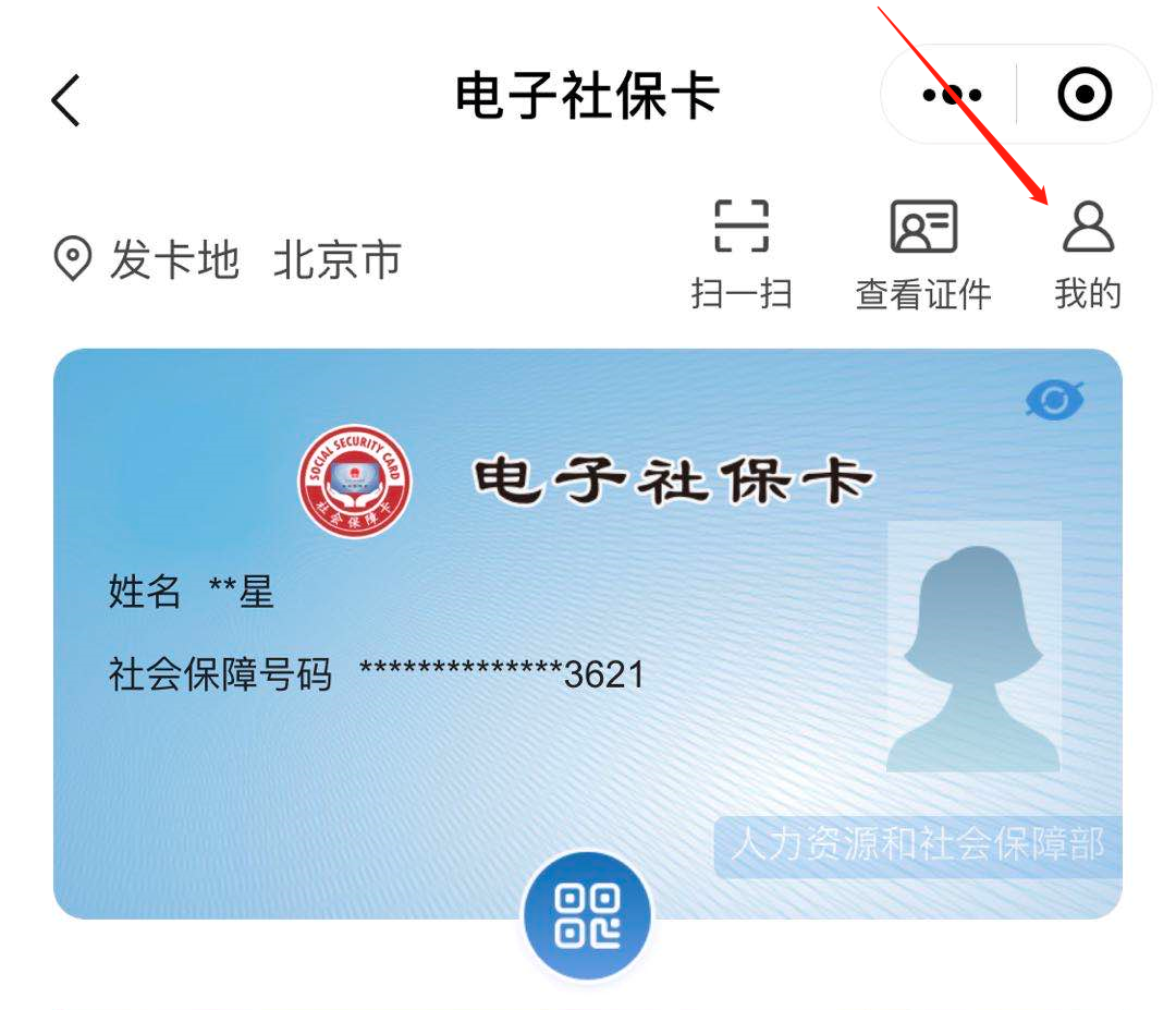 如何在電子社保卡中查看我的社?？ǎ? suffix=