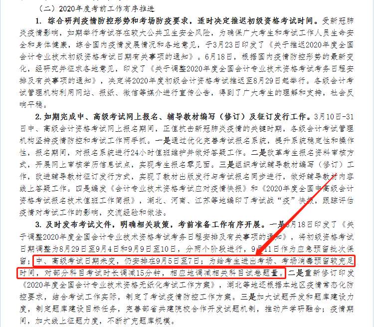 終于來了！2020年中級會計考試題量將會減少！