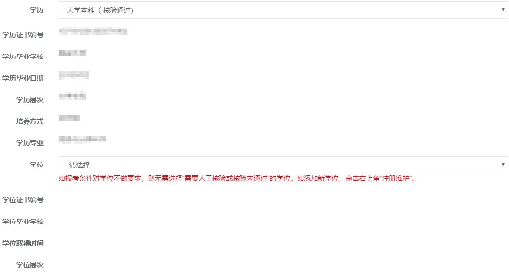 初中級(jí)經(jīng)濟(jì)師報(bào)名信息填寫2
