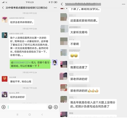 中級會計職稱考前點題密訓班