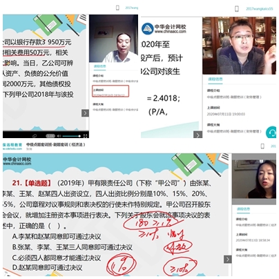 中級會計職稱考前點題密訓班