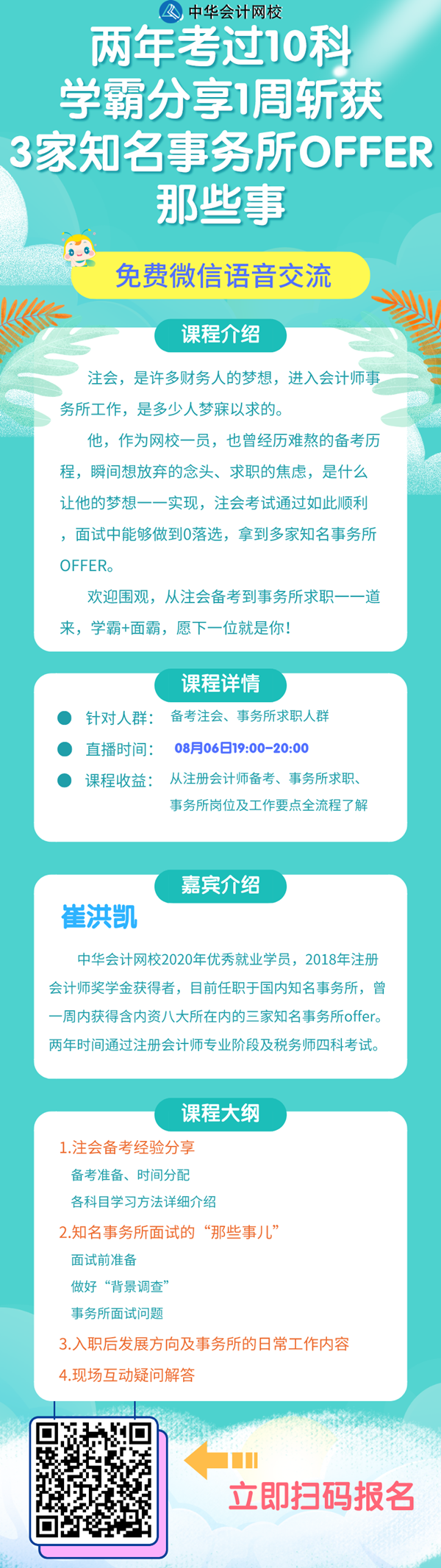 兩年考過10科學(xué)霸免費(fèi)分享：如何一周斬獲3家知名事務(wù)所offer？
