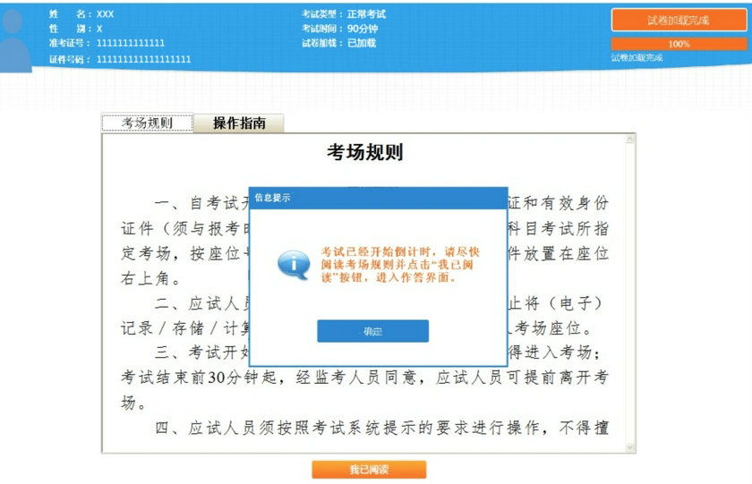 高級經(jīng)濟(jì)師機(jī)考操作指南-考場規(guī)則