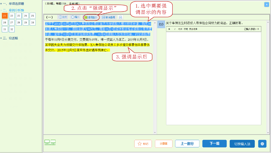 高級經(jīng)濟(jì)師機(jī)考操作指南-功能