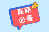 三十而已 突破瓶頸 走向管理層！