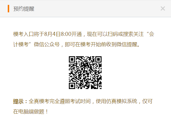 錯過了高會一?？荚嚕壳f別錯過二模 預(yù)約入口在這里！