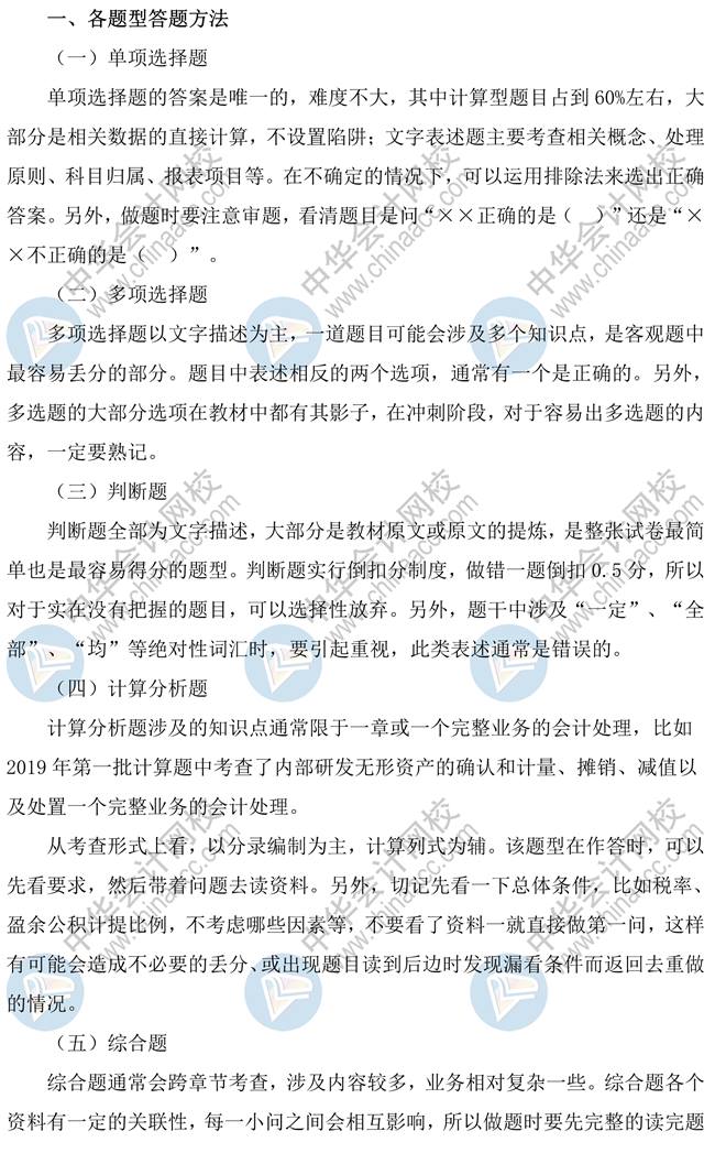 中級(jí)會(huì)計(jì)實(shí)務(wù)各題型答題方法、評(píng)分標(biāo)準(zhǔn)
