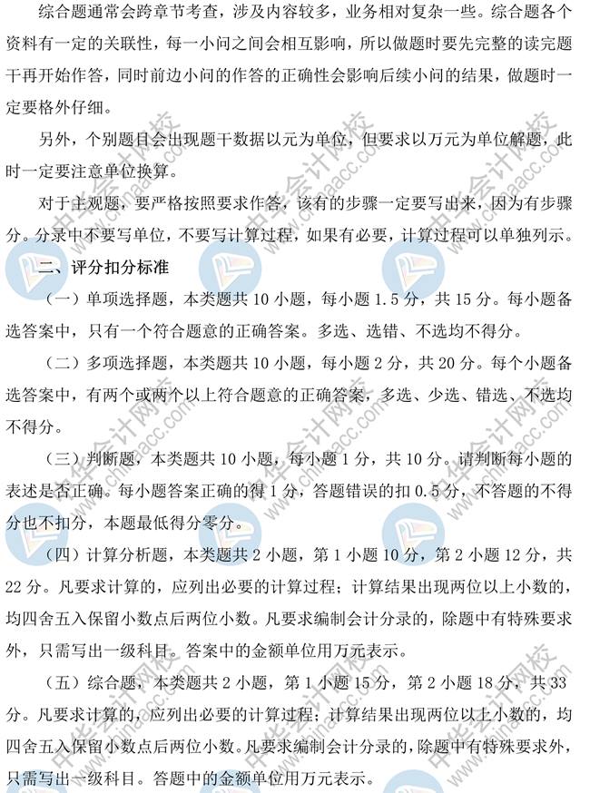 中級(jí)會(huì)計(jì)實(shí)務(wù)各題型答題方法、評(píng)分標(biāo)準(zhǔn)