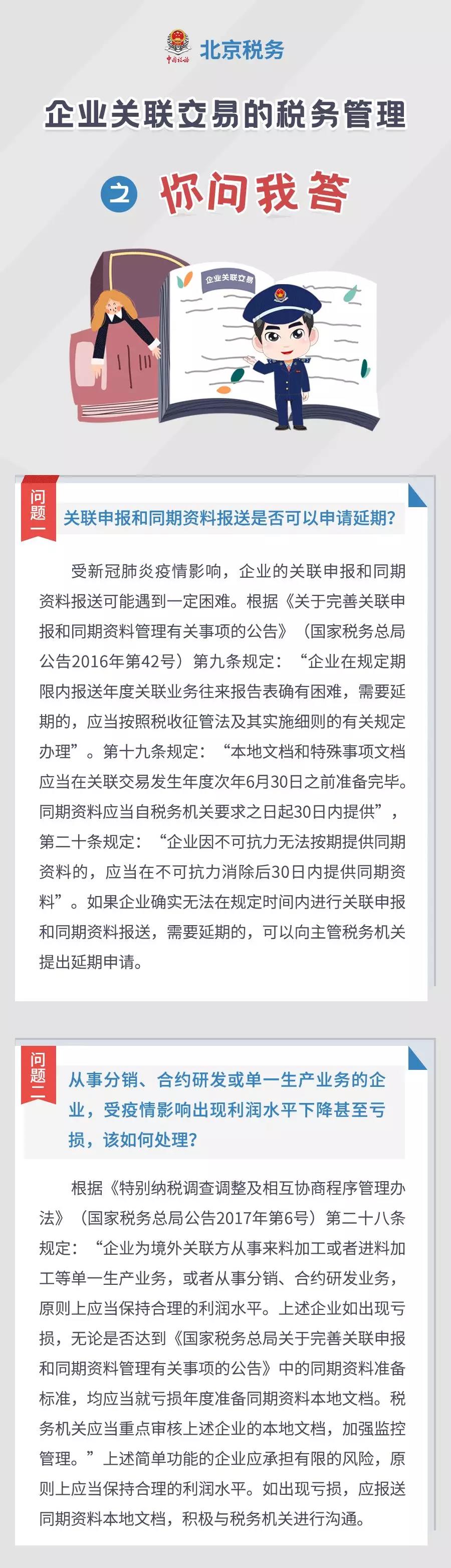 關(guān)聯(lián)申報和同期資料報送是否可以申請延期？