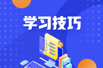中級會計(jì)職稱考試財(cái)務(wù)管理公式記不住怎么辦？
