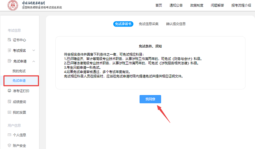 免試承諾書、