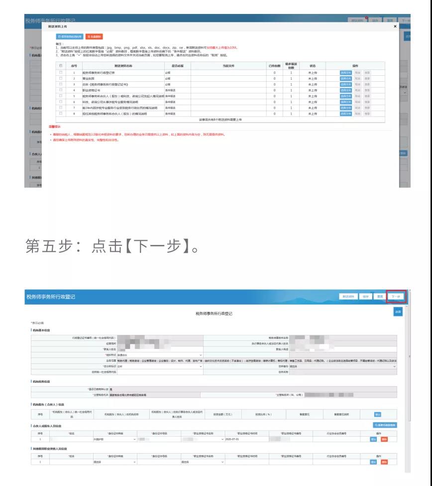 稅務(wù)師事務(wù)所業(yè)務(wù)網(wǎng)上步驟操作詳情！