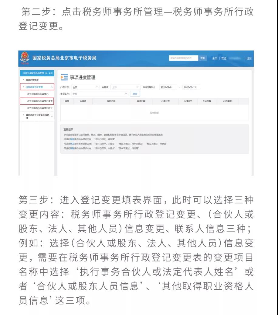 稅務(wù)師事務(wù)所業(yè)務(wù)網(wǎng)上步驟操作詳情！