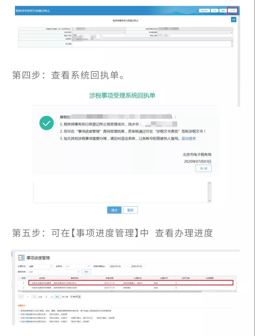 稅務(wù)師事務(wù)所業(yè)務(wù)網(wǎng)上步驟操作詳情！