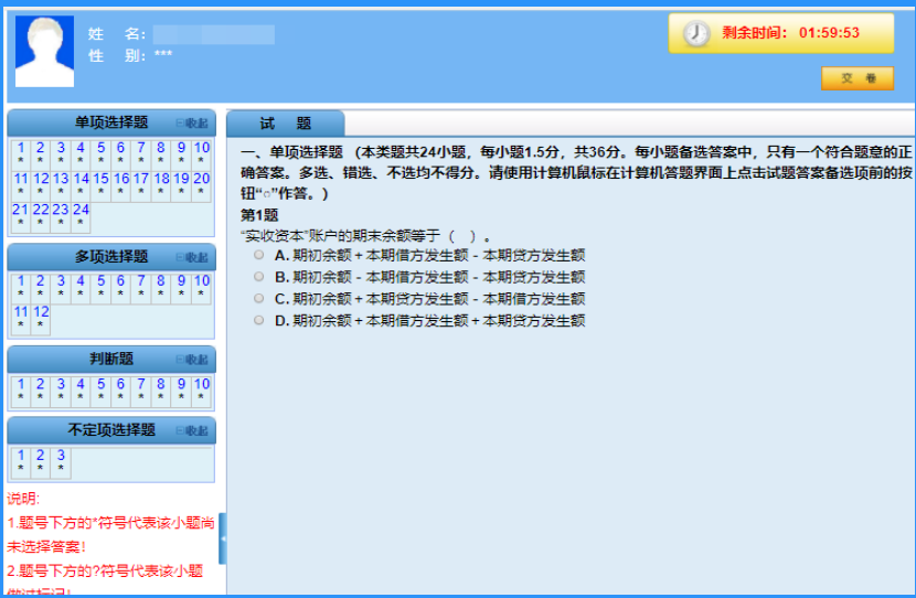 福建2020初級會(huì)計(jì)考試機(jī)考系統(tǒng)