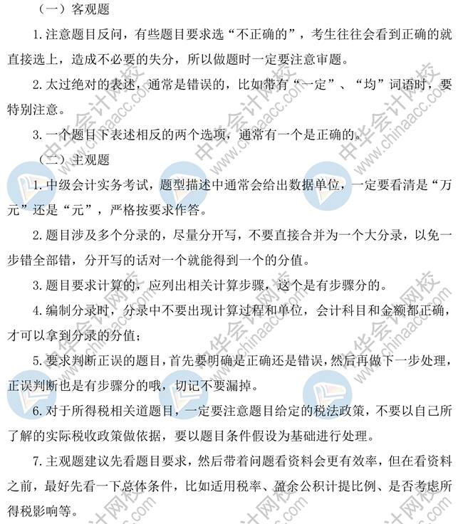 中級會計(jì)實(shí)務(wù)沖刺階段學(xué)習(xí)方法及注意事項(xiàng)