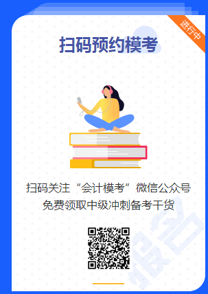 中級會計職稱第二輪萬人?？技磳㈤_賽 去預(yù)約>>