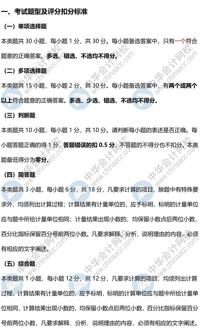 2020中級(jí)會(huì)計(jì)《經(jīng)濟(jì)法》各題型答題方法、評(píng)分扣分標(biāo)準(zhǔn)