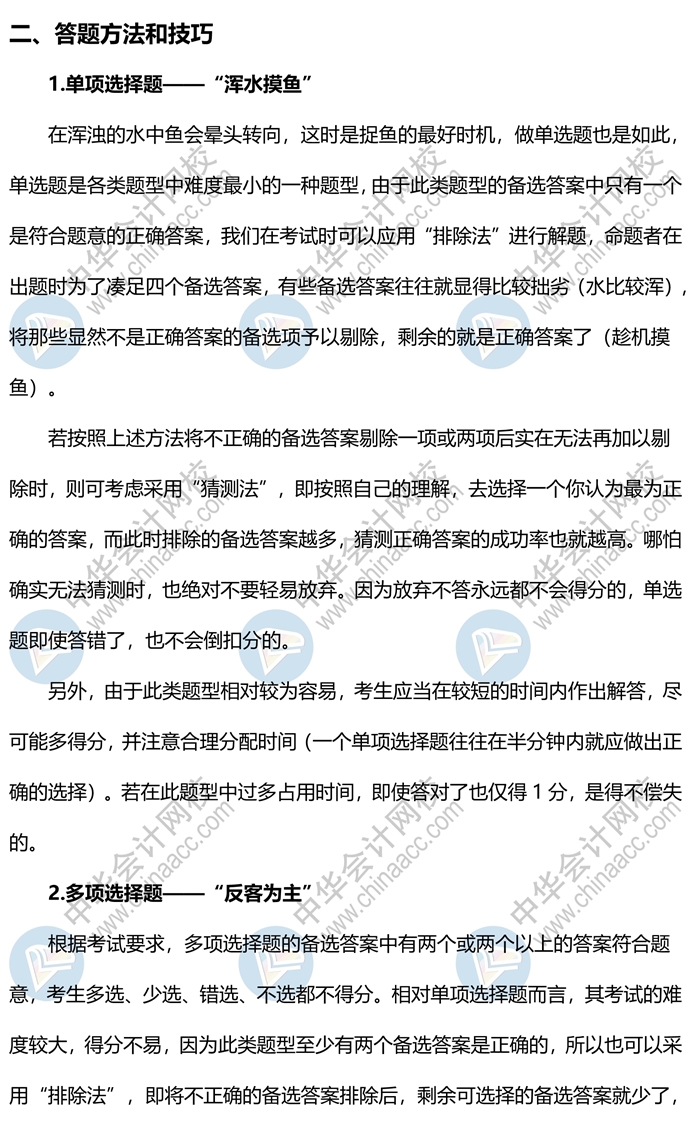 2020中級(jí)會(huì)計(jì)《經(jīng)濟(jì)法》各題型答題方法、評(píng)分扣分標(biāo)準(zhǔn)