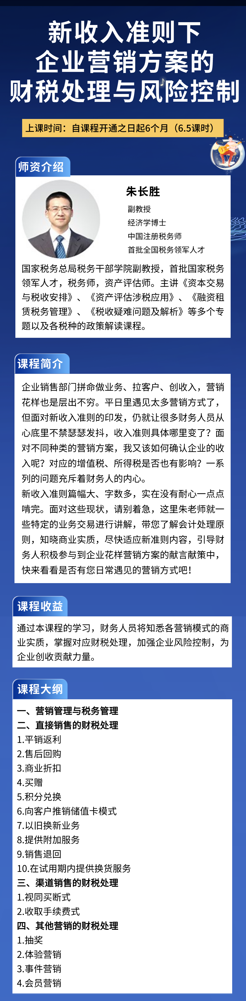 新收入準(zhǔn)則下企業(yè)營(yíng)銷方案的財(cái)稅處理與風(fēng)險(xiǎn)控制上線啦！