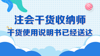 【精華長(zhǎng)文】吐血整理注冊(cè)會(huì)計(jì)師《戰(zhàn)略》備考干貨大合集！