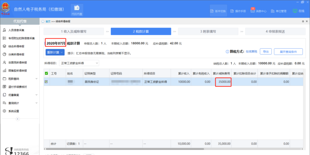 個(gè)稅政策新調(diào)整！新人入職和全日制教育學(xué)生實(shí)習(xí)的個(gè)稅扣繳有變化
