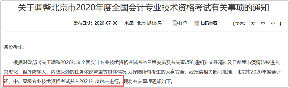 2020北京初級(jí)會(huì)計(jì)考試取消！相關(guān)問(wèn)題解讀 速看！