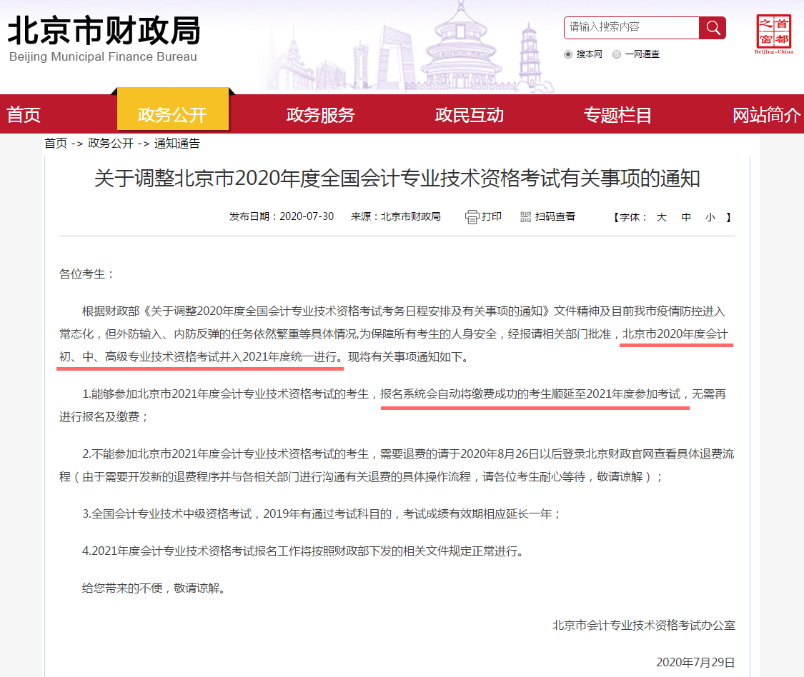驚！北京2020高會(huì)考試順延了 其他地區(qū)會(huì)延期嗎？
