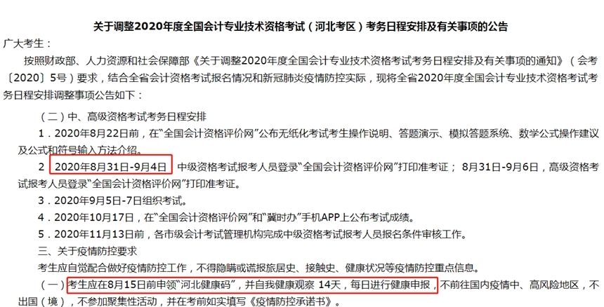 2020中級(jí)準(zhǔn)考證打印時(shí)間有變！這些地區(qū)考生請(qǐng)注意！