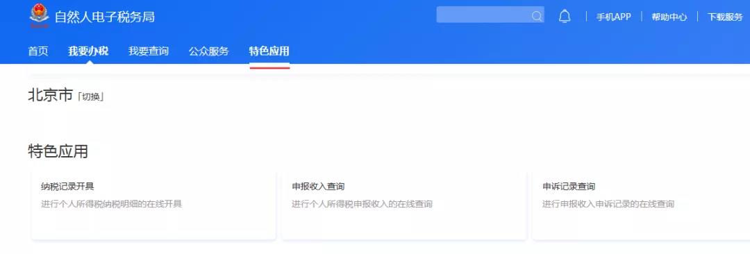 個(gè)稅納稅證明，包括納稅記錄和納稅清單，如何開具我教您！
