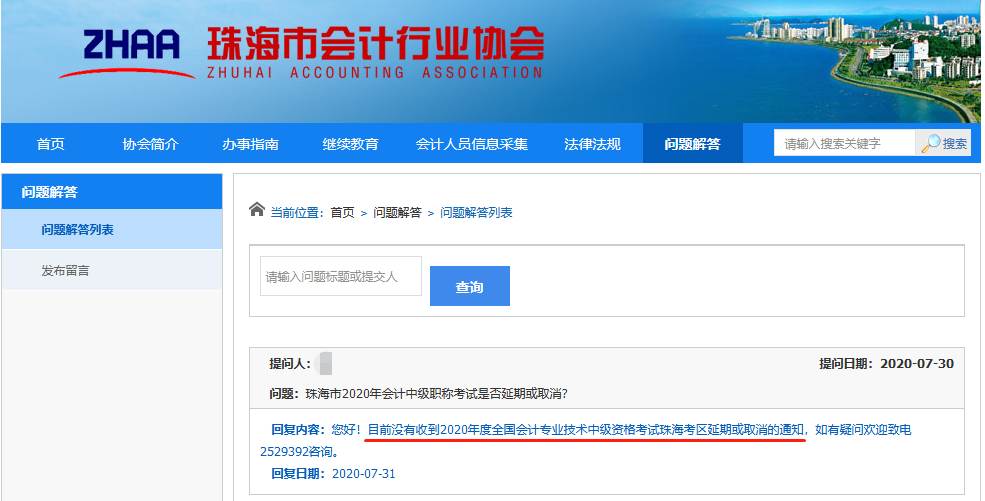北京2020年中級會計職稱考試延考 其它地區(qū)會不會也延期？