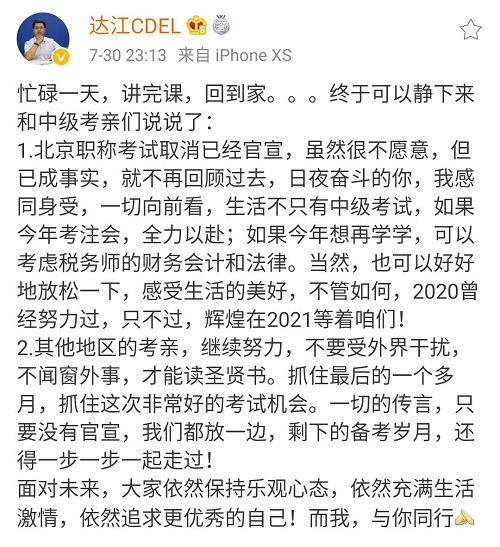 北京2020年中級會計職稱考試延考 其它地區(qū)會不會也延期？