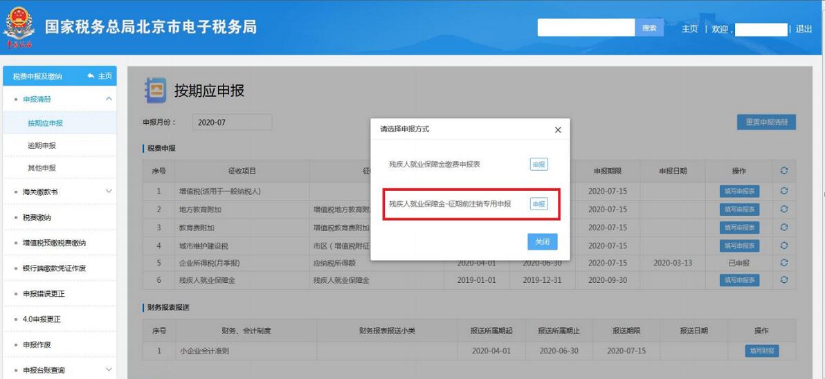 2020年殘疾人就業(yè)保障金申報(bào)馬上開(kāi)始，申報(bào)流程送上！