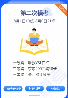 中級會計職稱萬人?？即痤}流程&試卷點評安排！