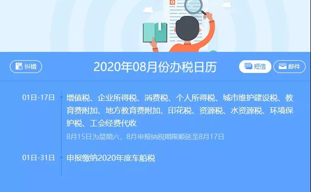 八月納稅申報(bào)提醒，這些稅收優(yōu)惠截止時(shí)間請(qǐng)注意！