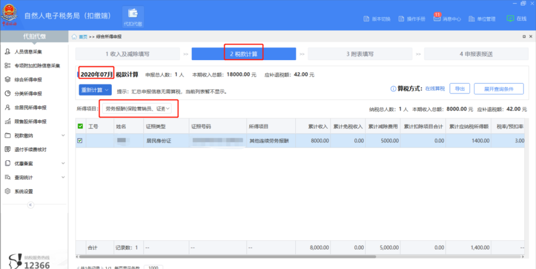 實務(wù) | 個稅扣繳新政變化及申報，實操送給你！