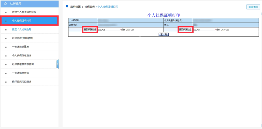 還有人不知道網(wǎng)上如何開(kāi)具社保證明？點(diǎn)擊速看！