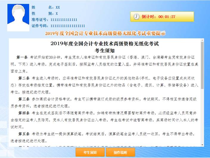 2020年高級會計師無紙化考試操作注意事項！