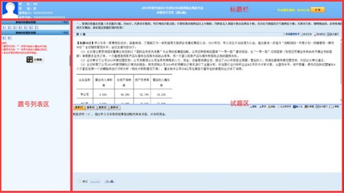 2020年高級會計師無紙化考試操作注意事項！