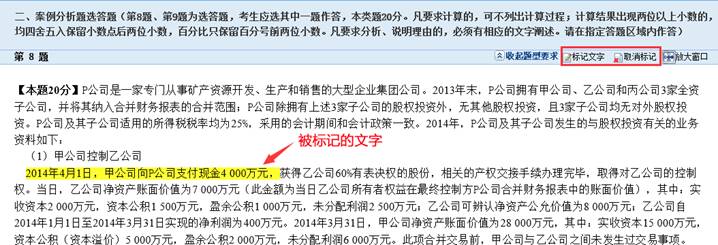 2020年高級會計師無紙化考試操作注意事項！
