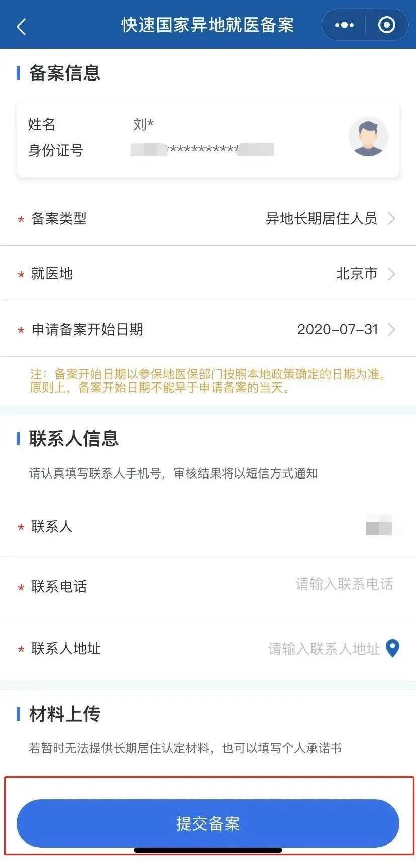 去外地看病咋走醫(yī)保？一部手機就能搞定（附操作指南）