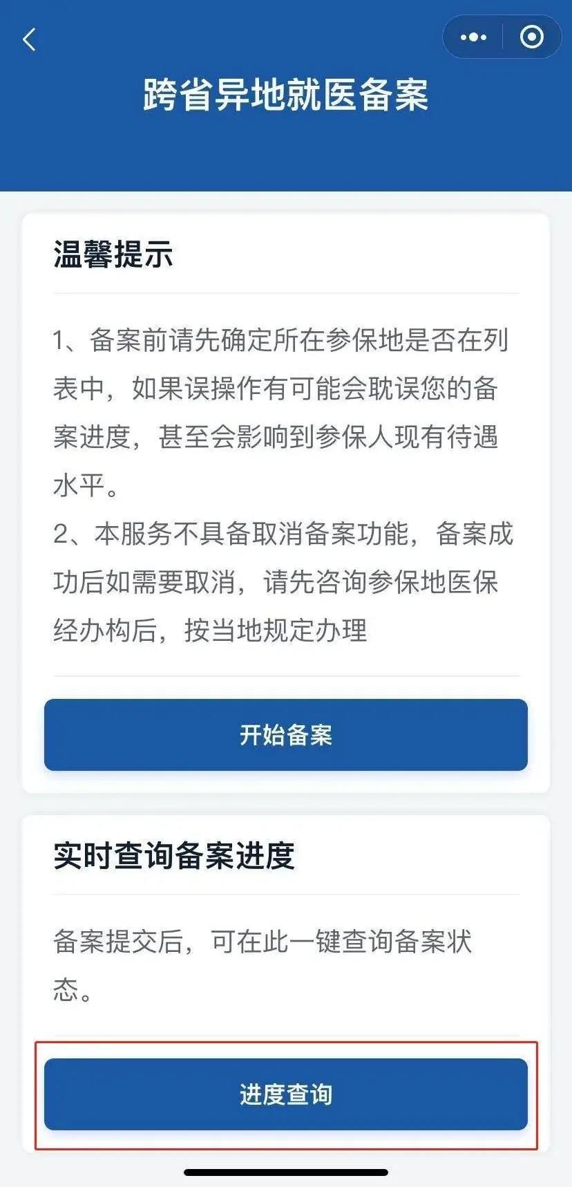 去外地看病咋走醫(yī)保？一部手機就能搞定（附操作指南）