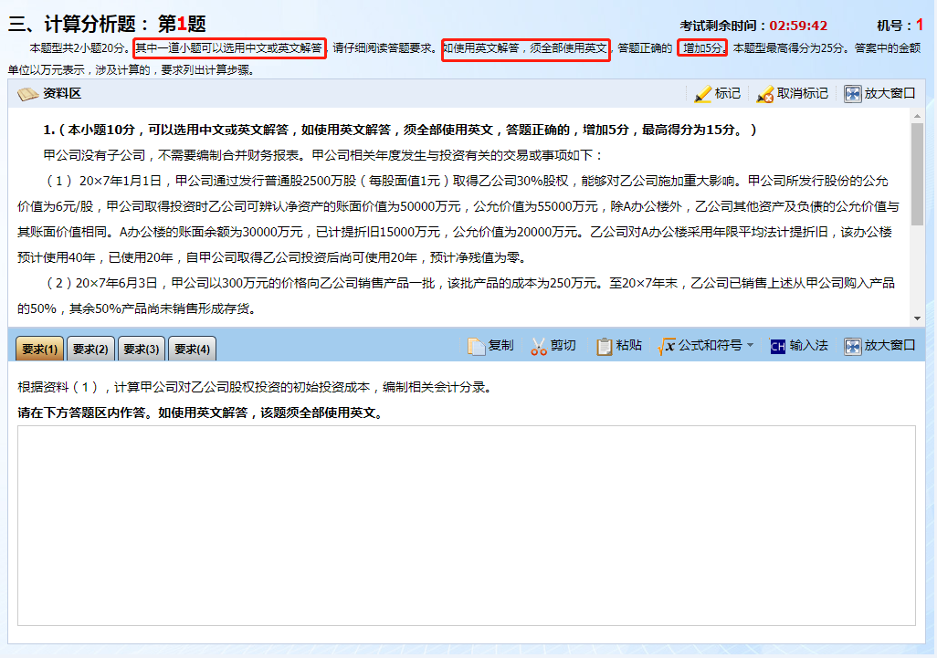 注會考生有救了~掌握機(jī)考技巧你就掌握了分?jǐn)?shù)！