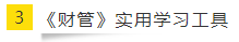 如何讓重復(fù)變得有意義？老師筆記之CPA《財(cái)管》篇