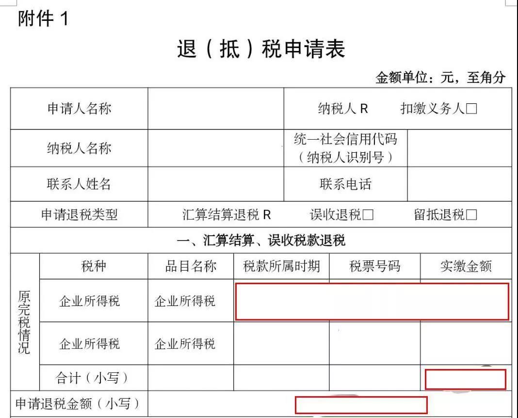 企業(yè)所得稅匯算多繳請(qǐng)及時(shí)辦退，無(wú)紙化操作看這里！