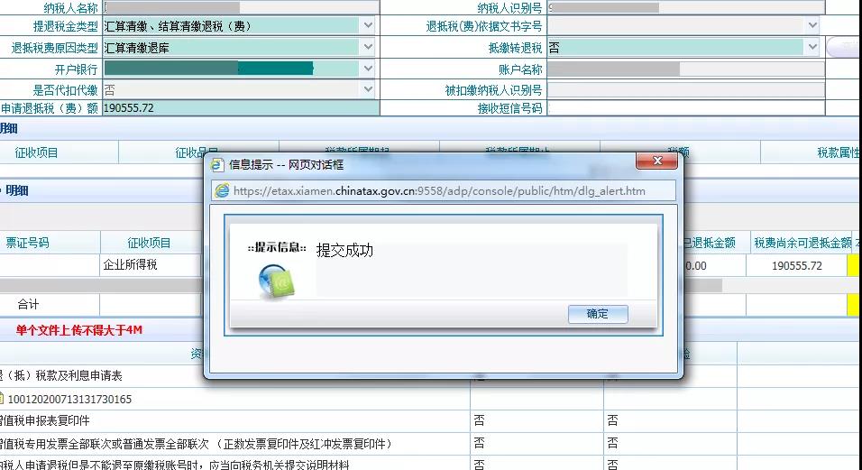企業(yè)所得稅匯算多繳請(qǐng)及時(shí)辦退，無(wú)紙化操作看這里！