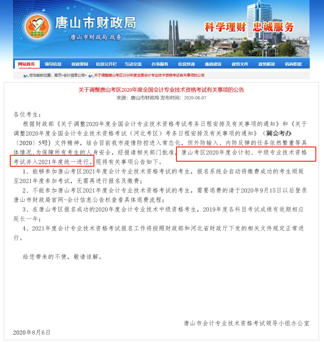 多地2020年初中級會計考試并入2021年度進行 如何應對？